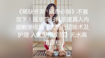 《稀缺资源✿猎奇必备》不喜勿下！医学院妇科诊室真人内部教学视频【大阴唇切除术及护理 人流操作规范】无水高清原档