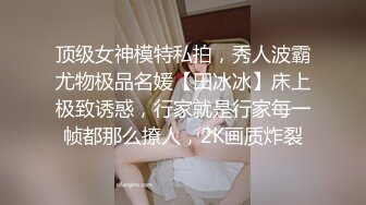 看完肿瘤君，后入美臀炮友