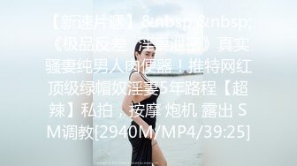 [MP4/ 1.64G] 尤物级女神御姐 真会打扮啊 白皙肉体黑色衣服勾人性福，吊带裹胸往上一扒就舔吸奶子