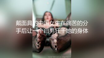 聲音有點嗲的妹子跳彈加按摩器震動自慰 不夠爽再插玻璃棒很是淫騷 呻吟誘惑喜歡不要錯過