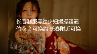 【新片速遞】Onlyfans极品女神tongbao长相清纯如初恋女友 雪白肌肤奶子不小乳晕粉嫩很漂亮[ 1.17G/MP4/28:28]