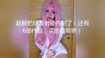 绿帽老公就这样把自己的老婆交出了。看着自己的老婆被别的男人蹂躏，难道就这么兴奋？