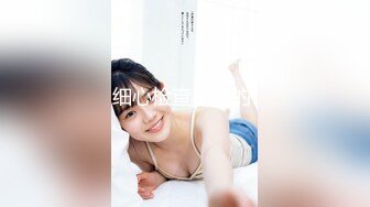 2024年8月，20小时核弹，魅力学妹，【小涵的涵】超级美乳！道具自慰~掰穴，清纯嫩妹撒尿