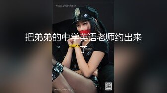 白色蕾丝少妇，不停地叫我艹她（二）