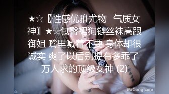 ★☆〖性感优雅尤物✨气质女神〗★☆包臀裙狗链丝袜高跟御姐 嘴里喊着不要 身体却很诚实 爽了以后别提有多乖了 万人求的顶级女神 (2)