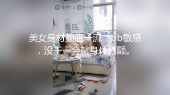 【新片速遞】 把娇柔小姐姐约到情趣酒店，美女挺骚的做爱前化妆把自己弄得香香，翘着软软丰满屁股骑乘肉棒啪啪上下碰撞【水印】[1.99G/MP4/01:23:58]