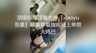 麻豆传媒 MDSR-0006-2《小凤新婚》下集-高冷新妻性奴调教[MP4/1300MB]