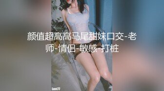 《反差女神✿淫荡泄密》人生赢家京城有钱富少与他的两位极品模特身材骚母狗，一王两后调教户外露出排插，为了钱乖乖听话