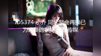 眼镜骚熟女3P大战，两根屌轮流吃，骑乘边操边插嘴，后入猛怼小骚货，骑脸舔骚B，太骚了