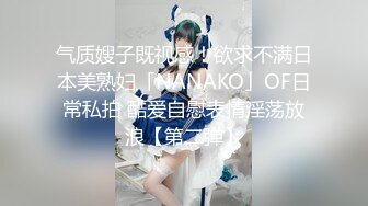 【新片速遞】&nbsp;&nbsp;10-26新流出酒店情趣圆床偷拍❤️反差婊眼镜学妹假日和男友开房各种姿势草[553MB/MP4/40:38]