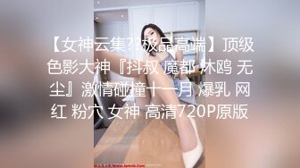 【真实MJ】把高中小嫩妹搞晕，躺在床上鼾声如雷，玩弄青春胴体和粉嫩鲍鱼，尿道口阴道口看得清清楚楚，超清1080P