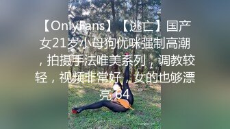 【OnlyFans】【逃亡】国产女21岁小母狗优咪强制高潮，拍摄手法唯美系列，调教较轻，视频非常好，女的也够漂亮 64