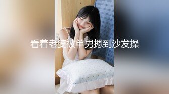 看着老婆被单男摁到沙发操