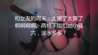 [MP4/4.3G]本土俏皮混血｜BunnyBrownie｜露出自慰舔玩肉棒騎乘／蜂腰翹臀｜EllaOxOx｜穿各式情趣搔首弄姿啪啪潮噴等 720p