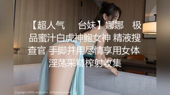 【超人气❤️台妹】娜娜✨ 极品蜜汁白虎神鲍女神 精液搜查官 手脚并用尽情享用女体 淫荡采精榨射收集