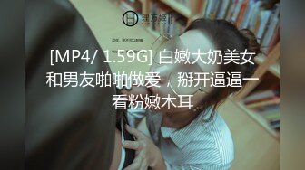 [MP4/1.51G]经典收藏~首次啪啪【学妹很纯】绝美女神 模特身材 万人场，明星脸小仙女，做爱投入欲仙欲死