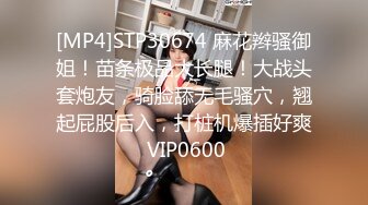 [MP4]STP30674 麻花辫骚御姐！苗条极品大长腿！大战头套炮友，骑脸舔无毛骚穴，翘起屁股后入，打桩机爆插好爽 VIP0600