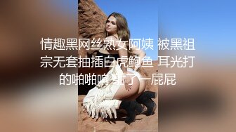 情趣黑网丝熟女阿姨 被黑祖宗无套抽插白虎鲍鱼 耳光打的啪啪响 射了一屁屁