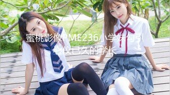 [MP4/1.72G]【精品】OF（牛奶巧克力）淫乱俱乐部极品巅峰人妻，姐妹篇