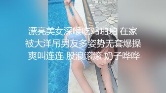 漂亮美女深喉吃鸡啪啪 在家被大洋吊男友多姿势无套爆操 爽叫连连 股浪滚滚 奶子哗哗