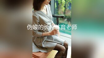 伪娘的长屌体育老师