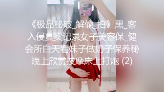 [真实破处】刚从某学校花了1_2W进货俩亲姐妹花，不放过任何一个处女_粗大阳具狂轰乱炸摧毁少女