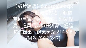 [MP4]偷拍苗条兼职小白领，翘臀美乳身材纤细，一对玉乳坚挺粉嫩惹人爱