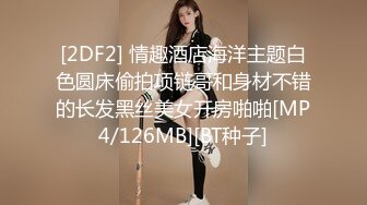 【影片名称】：♈极品淫荡小母狗♈长腿美少女清纯与风骚并存 谁不喜欢这么主动的小骚母狗呢？封妖蜜桃小翘臀主动上位骑乘