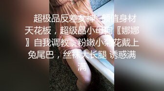 《极品CP魔手外购》技术型坑神封神精品！某大型商业广场女厕全景前后视角偸拍络绎不绝少女少妇方便~美女众多逼脸同框