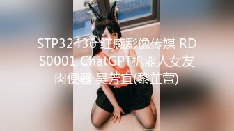 STP32436 红感影像传媒 RDS0001 ChatGPT机器人女友肉便器 吴芳宜(黎芷萱)