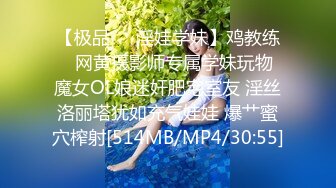 《清纯学生☀️反差泄密》在校眼镜学生妹外纯内骚，嫩乳戴乳钉被金主包养，露出紫薇啪啪啪，阴蒂超大年纪轻轻就成为母狗了 (3)