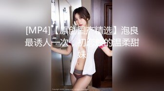 顶级女神反差泄密！推特九头身巨乳博主【媛媛】私拍，啪啪露出床上一点女神形象没有母狗属性拉满[RF/MP4/918MB]