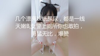 【新片速遞】00后在线求草❤️，大胸无毛小妹，被男友无套干得哇哇叫！[1.09G/MP410:26]