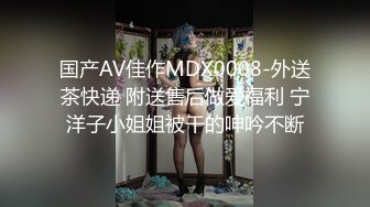 台湾摄影师『ED Mosaic』第一次约身材丰满的美甲师有点害羞❤️好肥美的大鲍鱼不让看