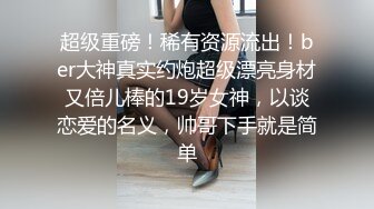 小胖哥高檔酒店約炮制服黑絲美女⭐先用跳蛋相互玩一玩熱熱身再開操⭐完美露臉 720P高清原版