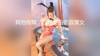 《最新顶流 网红泄密》千元定制B站颜值热舞主播极品女神嫩妹【咬一口兔娘】10月金主私定~全裸露脸露三点裸舞~绝对带感2K画质