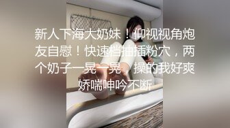 風騷淫蕩美少婦仰拍視覺拍自己摳穴自慰 逼逼不錯 扣出好多淫水白漿很誘人