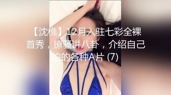 情色藝術尤物果寶寶 未曾謀面的網戀小女友