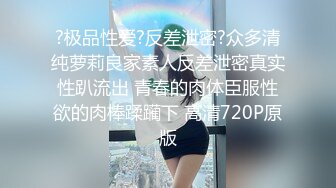 刚约的18岁高三学生妹嫩出水都不敢用力肏