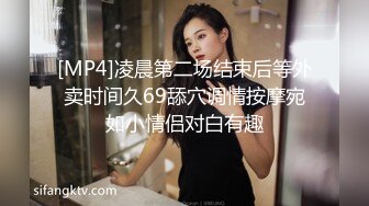 [MP4]凌晨第二场结束后等外卖时间久69舔穴调情按摩宛如小情侣对白有趣