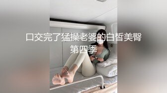 白虎粉B长腿极品反差小姐姐推特女神FMiu00粉丝群内部福利各种花式露出与爸爸们3P