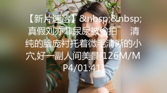 嘎子哥探索发现泡良纯天然极品大胸妹 漂亮小少妇 抓紧干一炮粉穴[MP4/1.38GB]