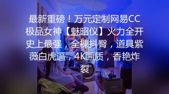 [FHD/9.44G]P站亚裔网红 PAPAXMAMA合集