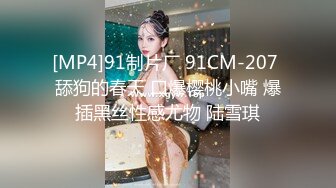 小哥的乖巧母狗全程露脸性感的睡衣，跟小哥啪啪口交大鸡巴，极品炮架好身材让小哥揉奶爆草蹂躏，射进骚穴里