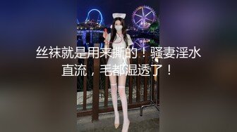 170空姐下班穿着白丝直接来酒店找我，让我晚上陪她睡，自己不敢