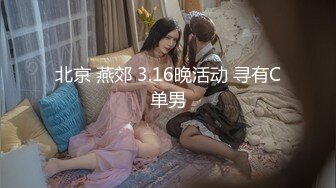 【新速片遞】 ⭐⭐⭐【极品推荐】推特大神 轩轩 2月最新福利流出(2)[2.95G/MP4/02:18:04]