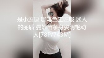 《最新流出✿顶级绿帽》推特高颜模特身材气质网红女神【小小肥羊】，绿帽老公开发娇妻勾引前男友卖淫3P蜂腰蜜桃臀