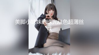 顶级尤物美少女！ 细腰美乳粉穴！白丝袜高跟鞋，厕所假吊骑乘位插穴，高潮喷水，5小时激情不断，极度诱惑