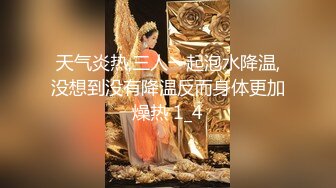 【11月新品】国产顶级淫啪组织【公鸡俱乐部】长视频系列，口交娃战宾娜，花样潮吹实录，多人乱交场面震撼 (1)