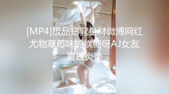 【新片速遞】 ✨✨✨♈新人！清纯女神~美丽动人~【性感猫猫】道具自慰~过瘾~~！~✨✨✨-~御姐风，肤白貌美，尤物~！[2360MB/MP4/05:12:45]